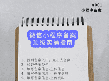 微信小程序备案仅9-10天，顶级实操指南献上-小程序相关最新新闻