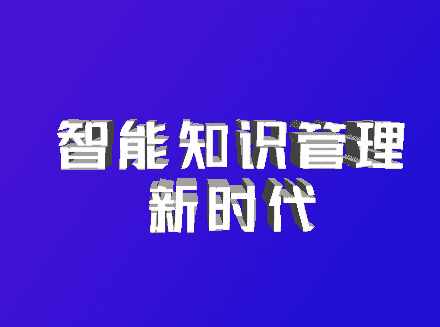 安菲云助力企业本地化部署DeepSeek 知识库，打造专属智能知识管理系统！-安菲云资讯